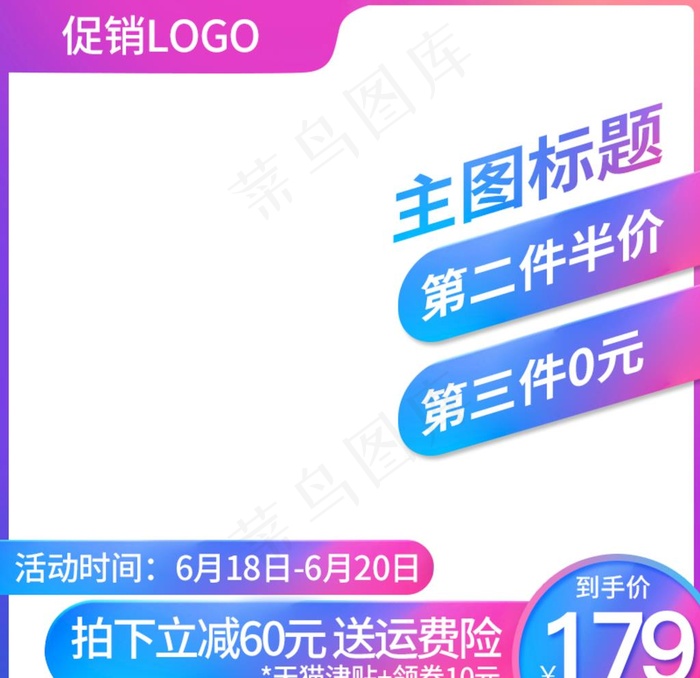 促销主图图片psd模版下载