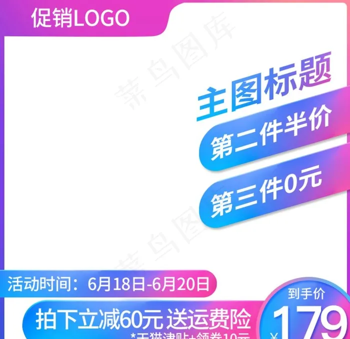 促销主图图片psd模版下载