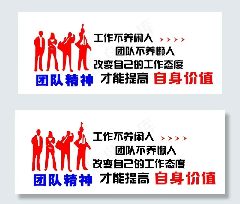团队精神图片cdr矢量模版下载