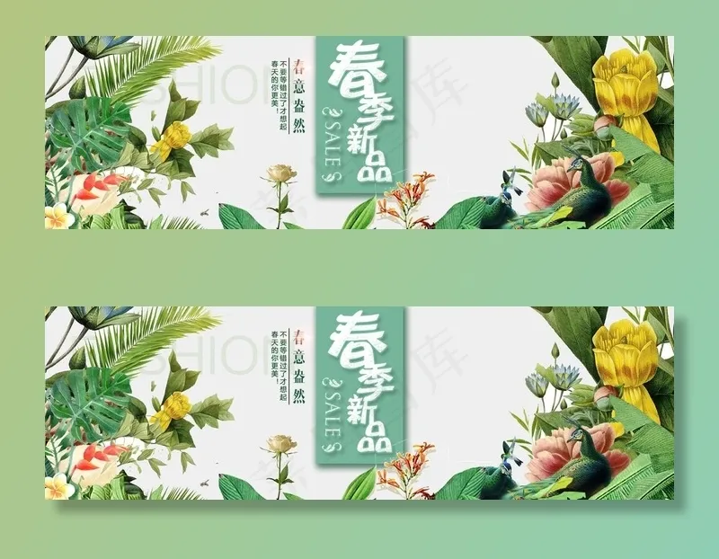 春天图片psd模版下载