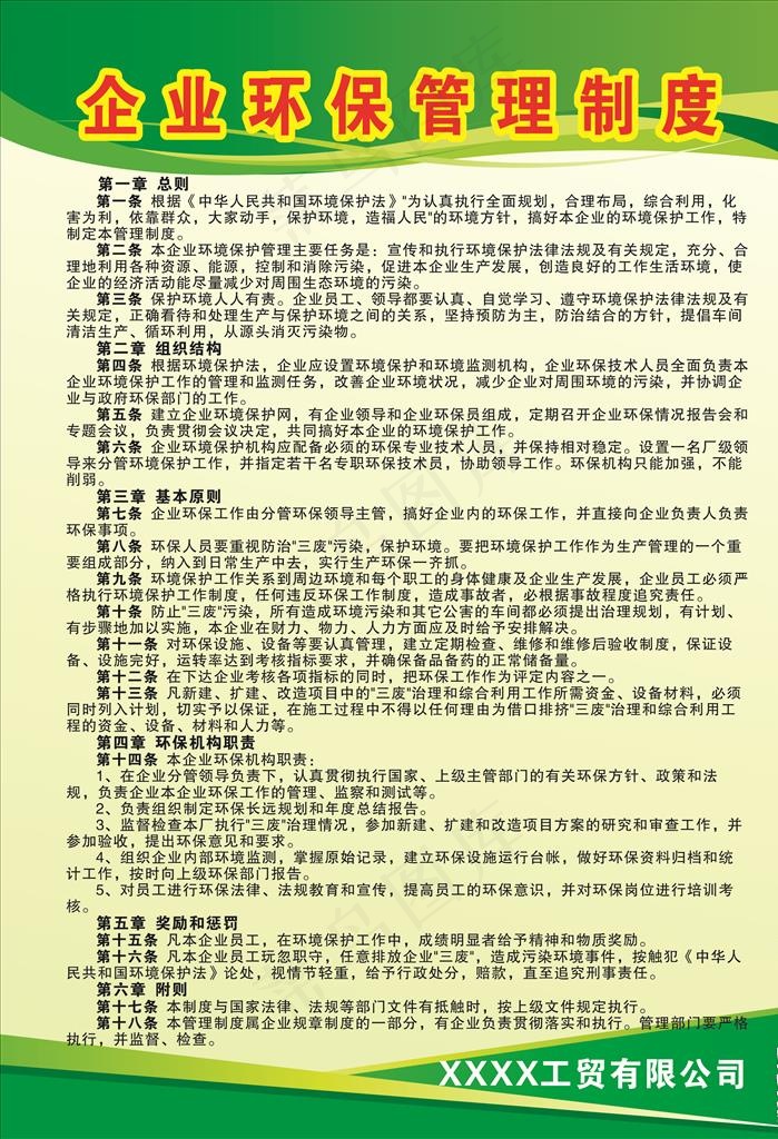 环保制度图片cdr矢量模版下载