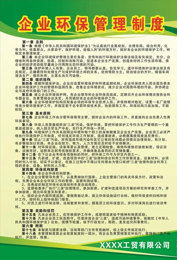 环保制度图片cdr矢量模版下载