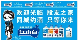 江小白海报图片
