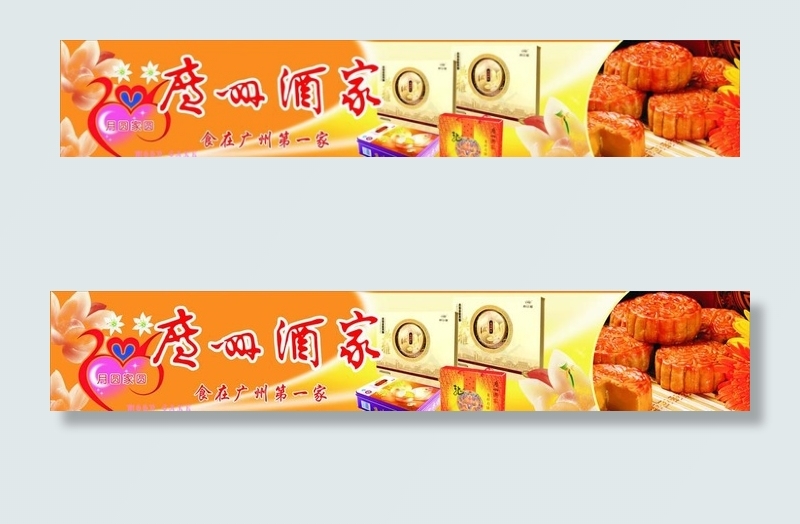广州酒家月饼广告图片cdr矢量模版下载