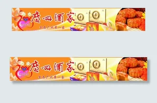 广州酒家月饼广告图片