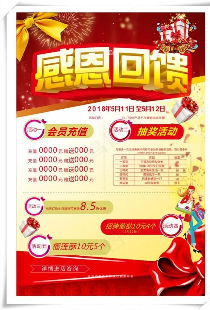 感恩回馈图片cdr矢量模版下载
