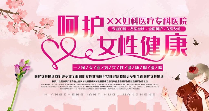 呵护女性健康图片