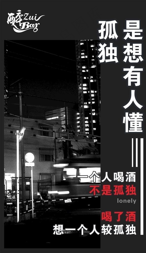 酒吧文化海报图片