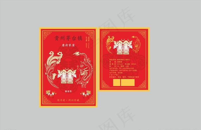 婚庆酒标图片cdr矢量模版下载