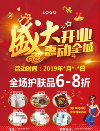 日化店开业单页图片