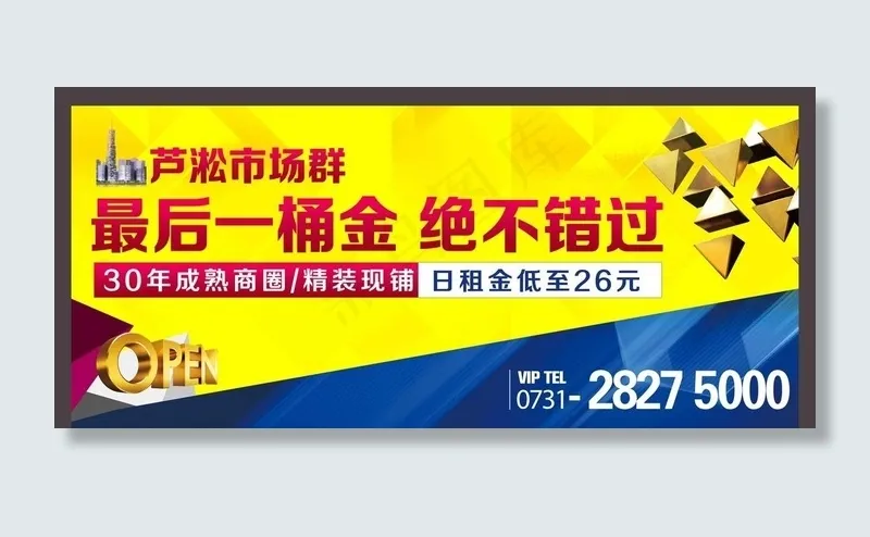 市场招商灯箱图片(8240X3951(DPI:100))psd模版下载