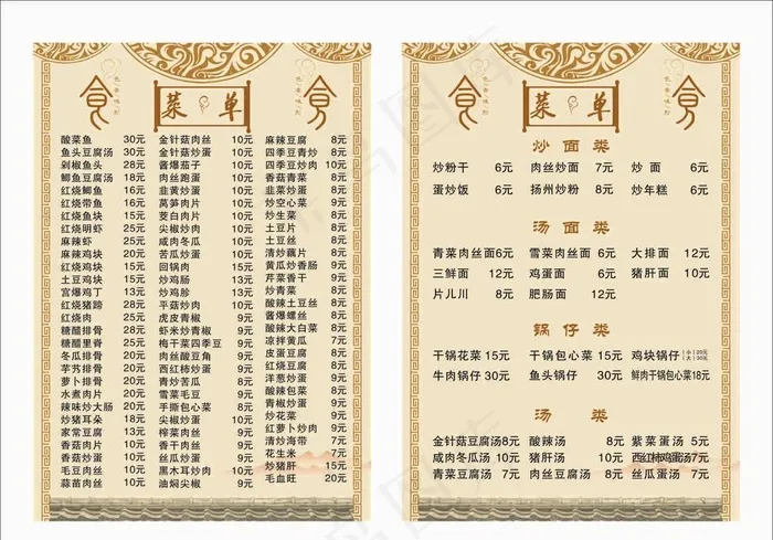 简约菜单图片cdr矢量模版下载