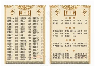 简约菜单图片