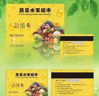 蔬菜水果会员卡图片