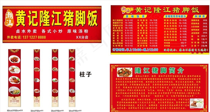 隆*脚饭 招牌 柱子 简介图片