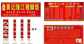 隆*脚饭 招牌 柱子 简介图片