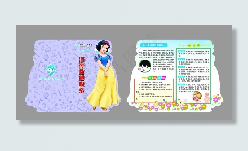 流行性腮腺炎折页图片(630X297)cdr矢量模版下载