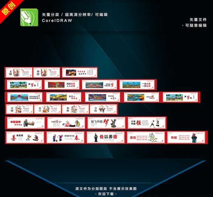 公益广告图片cdr矢量模版下载