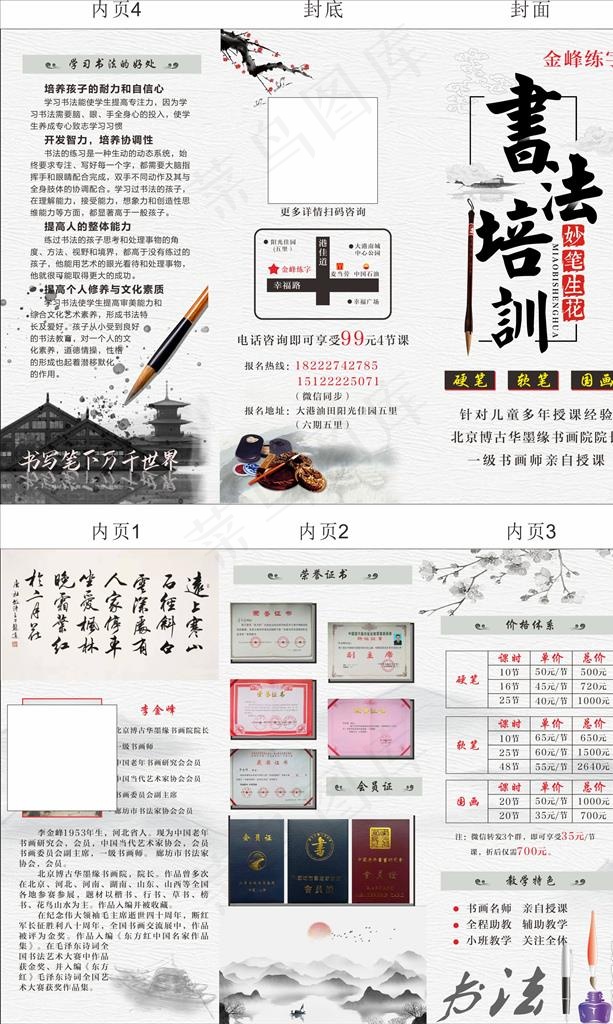 书法培训三折页图片(285X210)cdr矢量模版下载