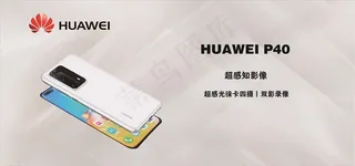 华为p40图片