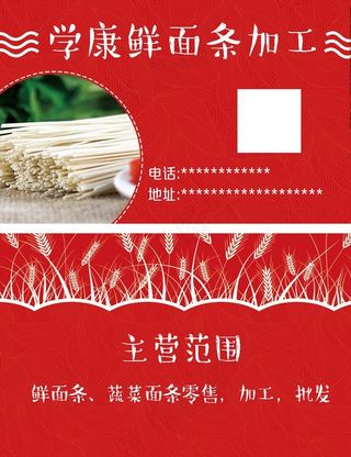 面条加工名片设计图片