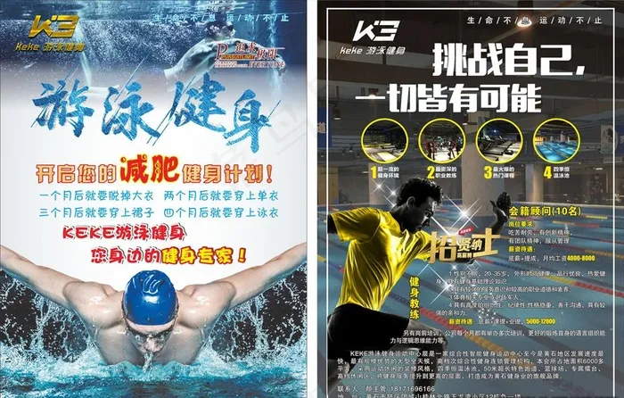 游泳单页图片(210X285)cdr矢量模版下载