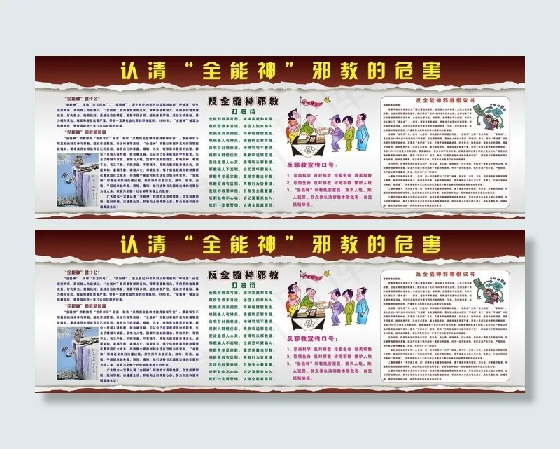 反* 全能神图片cdr矢量模版下载