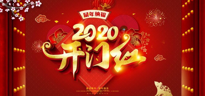 开门红图片(6000X3000(DPI:150))psd模版下载