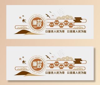 廉政文化图片