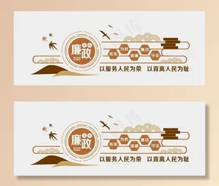 廉政文化图片