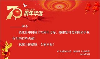 70周年华诞图片