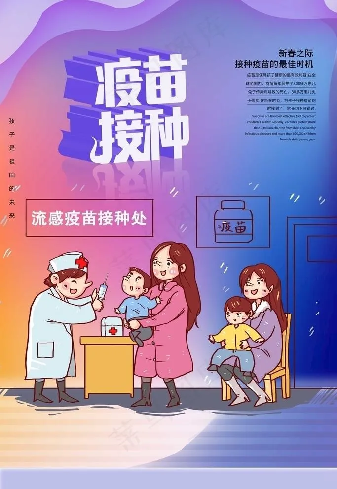 接种疫苗海报图片psd模版下载