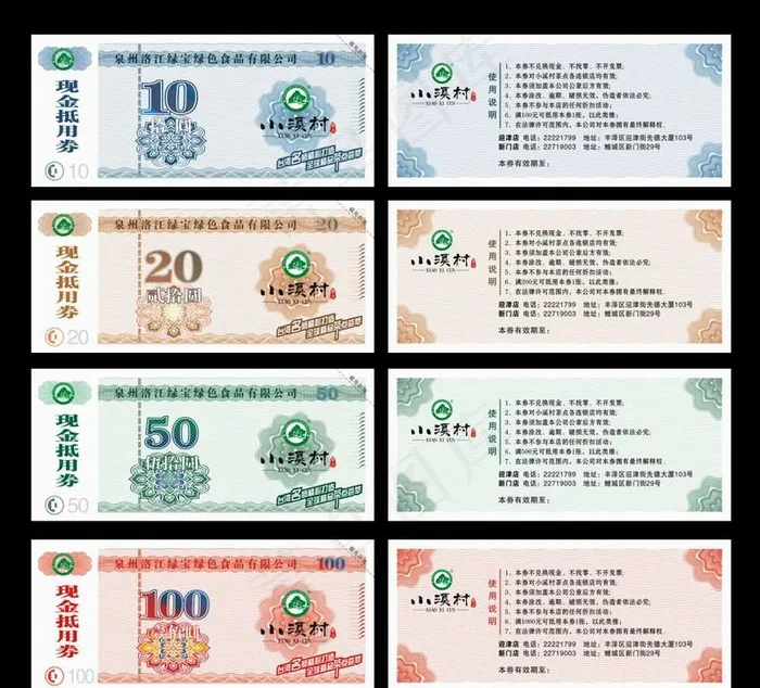 抵用券图片cdr矢量模版下载