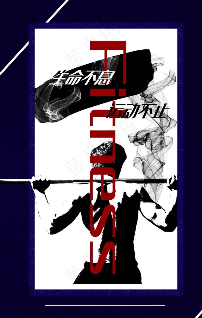 健身运动图片(3545X5315(DPI:72))psd模版下载