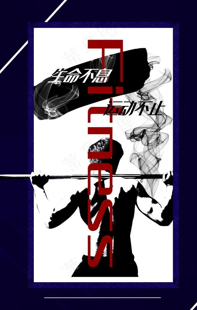 健身运动图片(3545X5315(DPI:72))psd模版下载