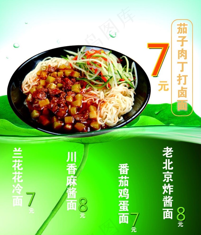 茄子肉丁面菜单灯箱图片psd模版下载