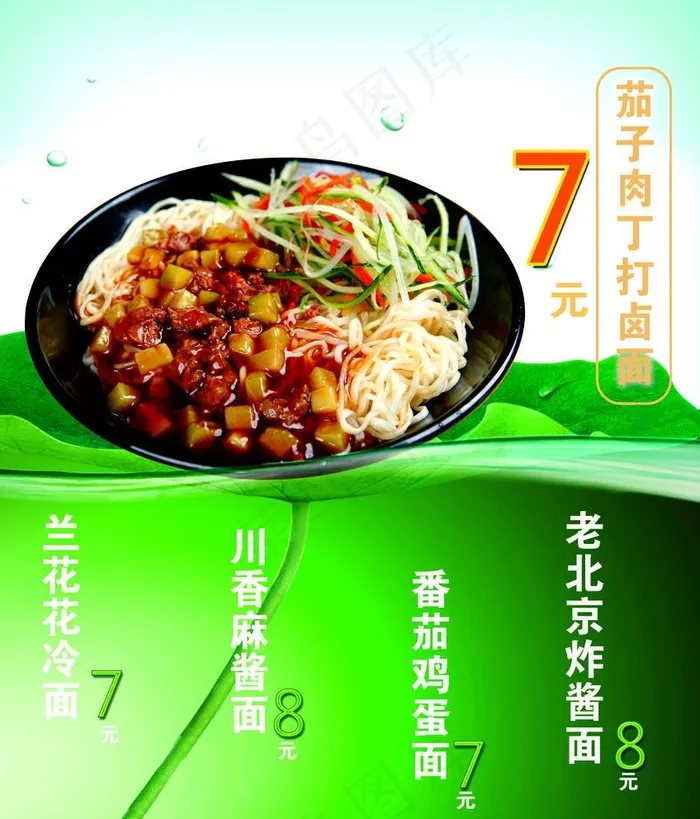 茄子肉丁面菜单灯箱图片psd模版下载