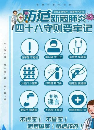 预防冠状病毒图片