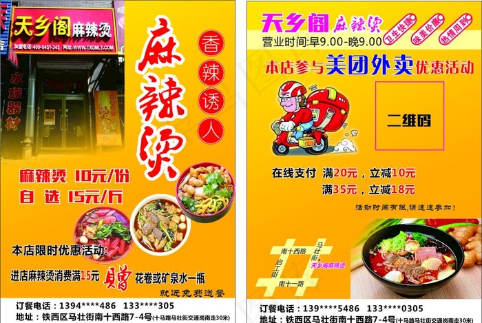 麻辣烫 宣传单图片cdr矢量模版下载