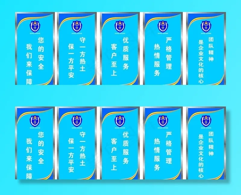 保安公司标语图片cdr矢量模版下载