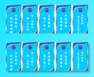 保安公司标语图片
