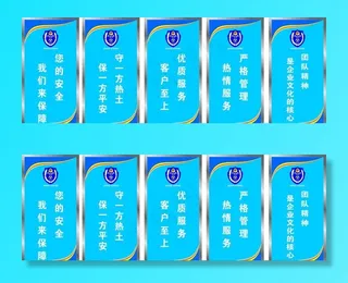 保安公司标语图片