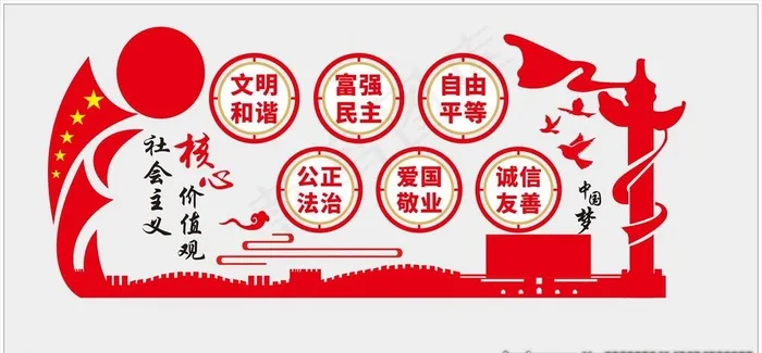 *核心价值观图片cdr矢量模版下载