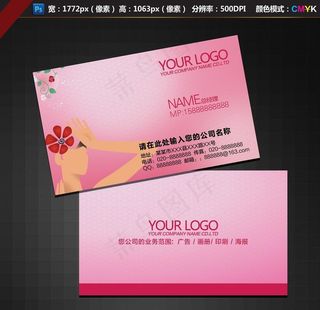 美容名片模板图片