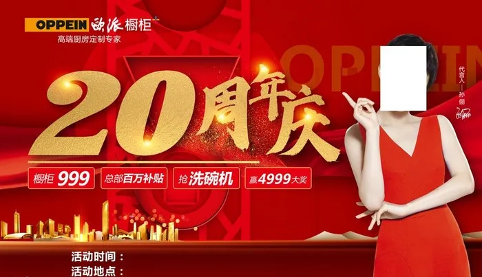 欧派 橱柜 26周年庆 高端定图片(4084X2480(DPI:300))psd模版下载