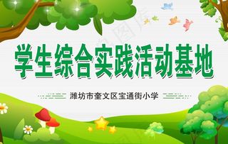 学生综合实践活动基地图片