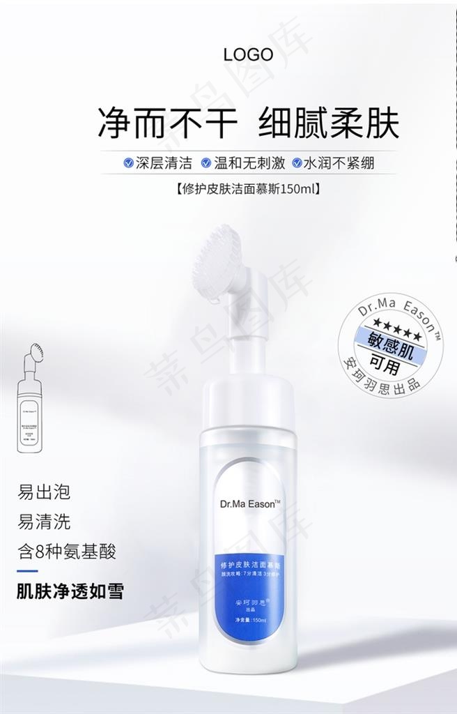 修护皮肤洁面慕斯图片