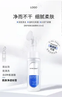 修护皮肤洁面慕斯图片