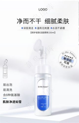 修护皮肤洁面慕斯图片