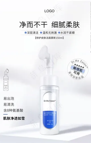 修护皮肤洁面慕斯图片